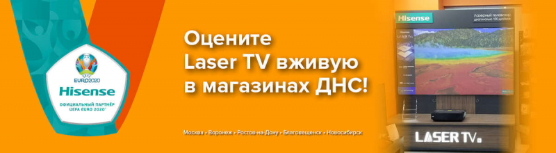 В DNS  лазерные телевизоры Hisense